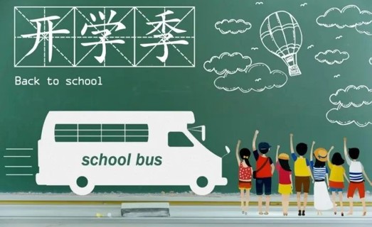 开学了，请做好新学期的网络安全官！