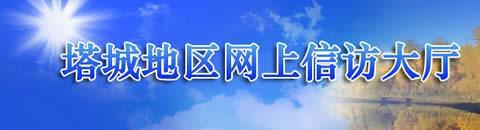 365bet官网娱乐_365bet.com官方网站_36578130网上信访大厅